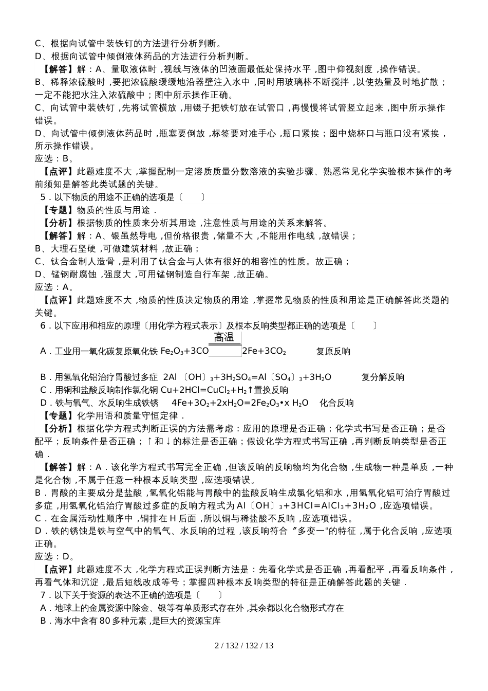 黑龙江省哈尔滨市南岗区20182018学年上学期期末考试九年级化学试卷（解析版）_第2页