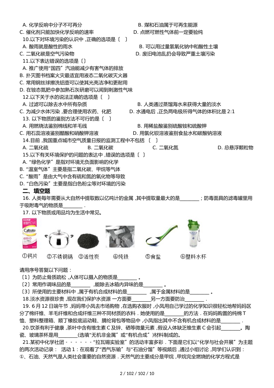 沪教版九年级全册化学 第9章 化学与社会发展 单元巩固训练题（解析版）_第2页