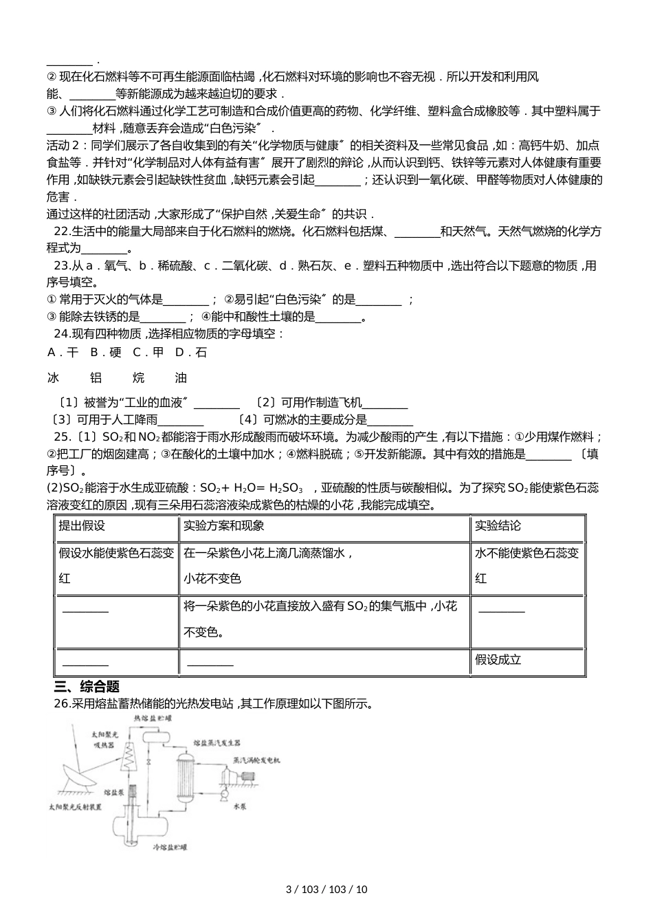 沪教版九年级全册化学 第9章 化学与社会发展 单元巩固训练题（解析版）_第3页
