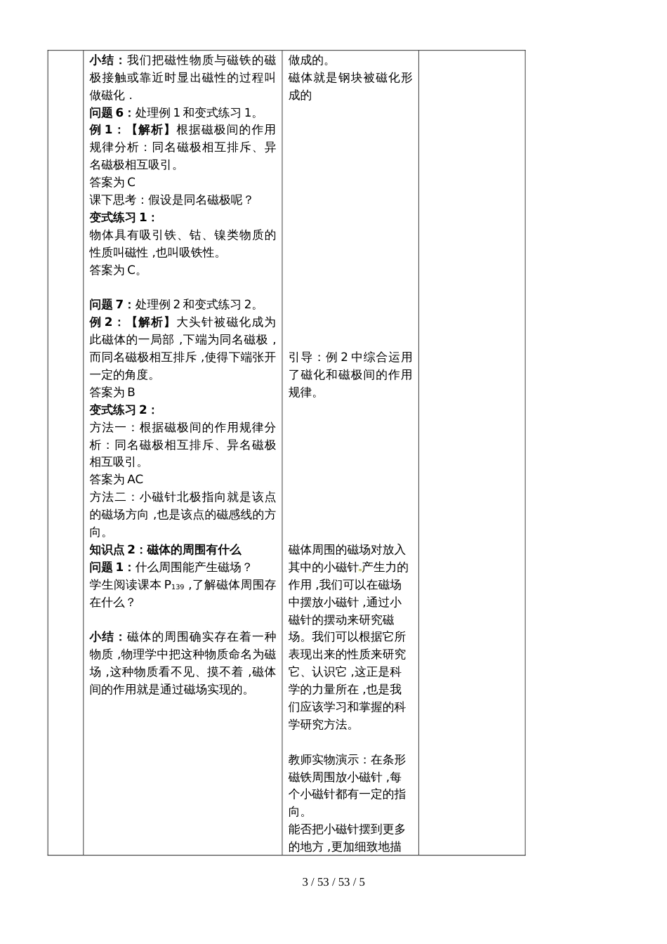 沪科版物理九年级第十七章 第一节 磁是什么 教案_第3页