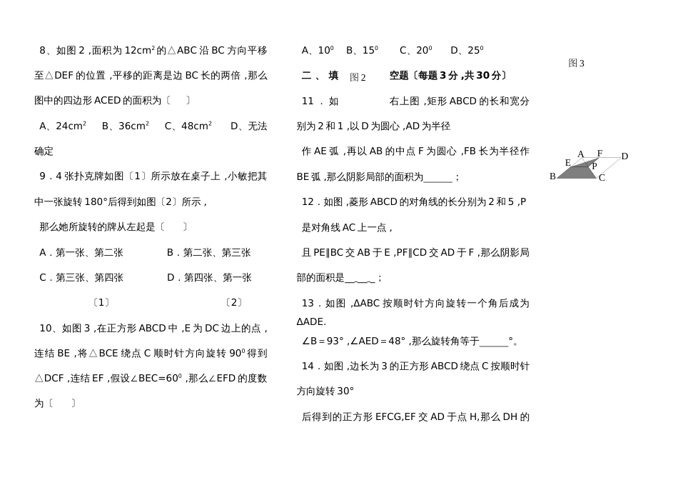 黑龙江省佳木斯市桦南县实验中学上期九年级旋转单元试题(无答案)_第2页