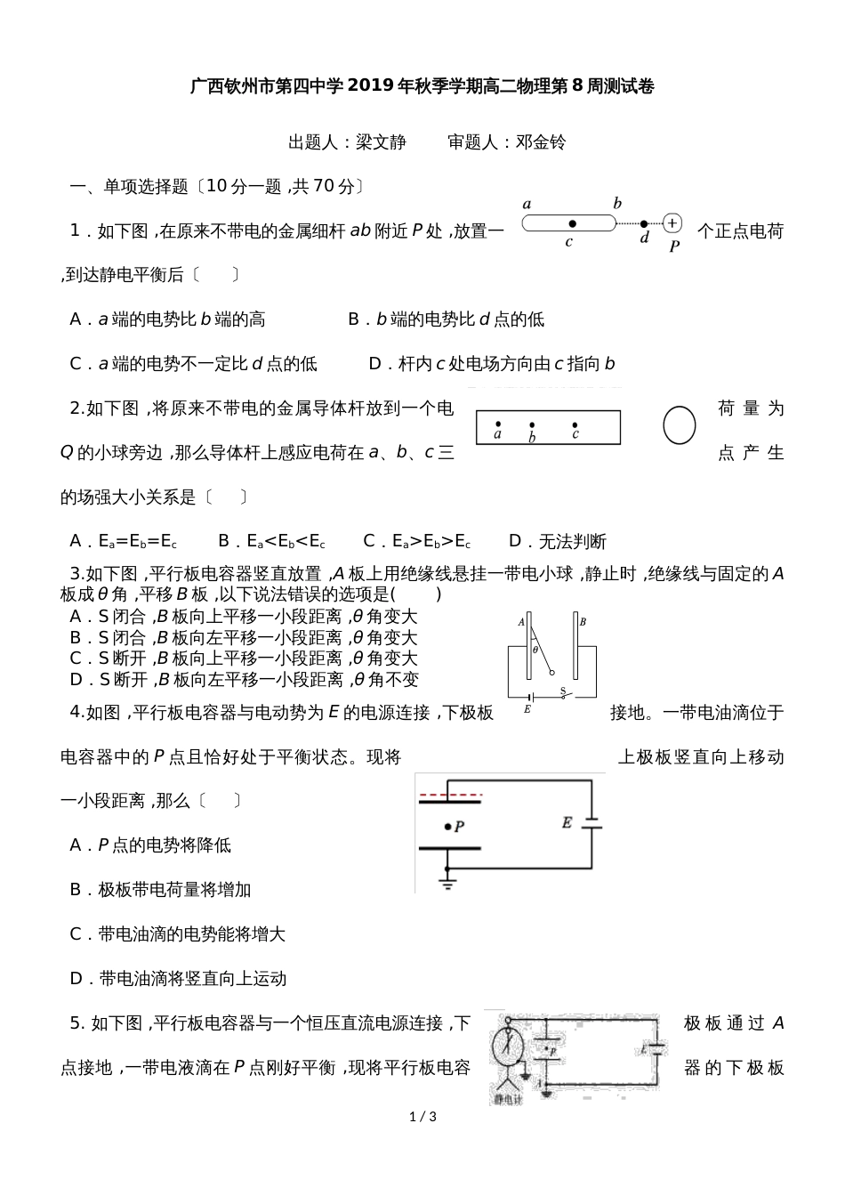 广西钦州市第四中学季学期高二物理第8周测试卷_第1页