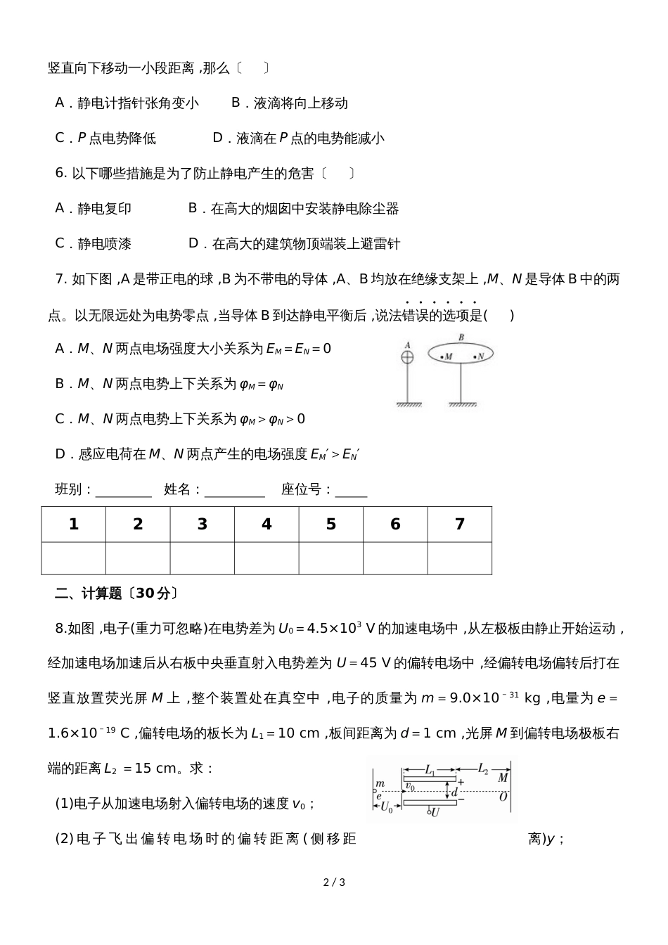 广西钦州市第四中学季学期高二物理第8周测试卷_第2页