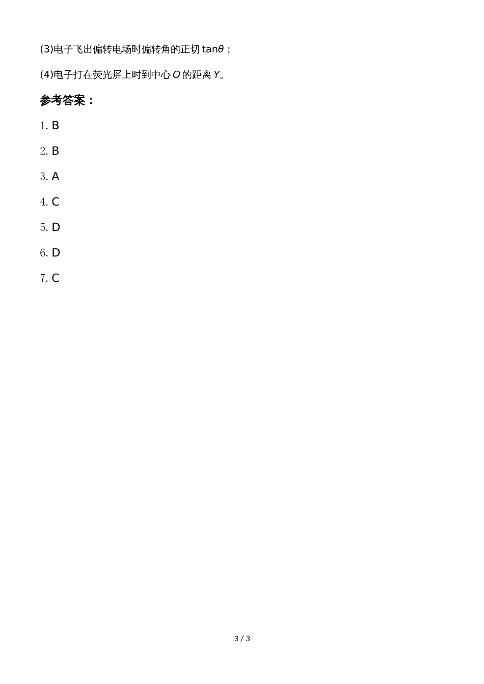 广西钦州市第四中学季学期高二物理第8周测试卷_第3页