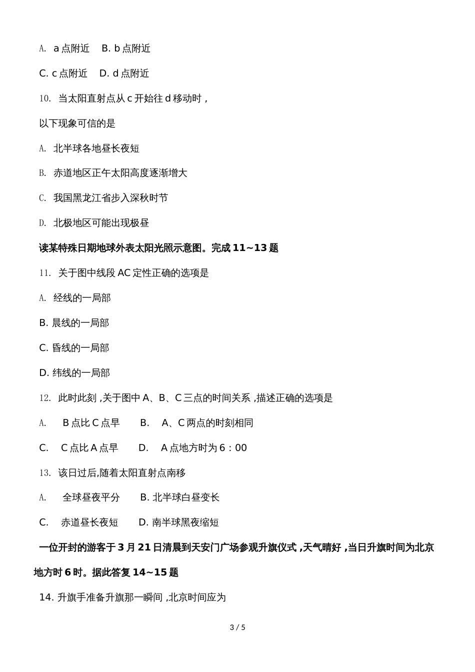 广州市岭南中学第一学期高一10月月考地理测试卷含答卷_第3页