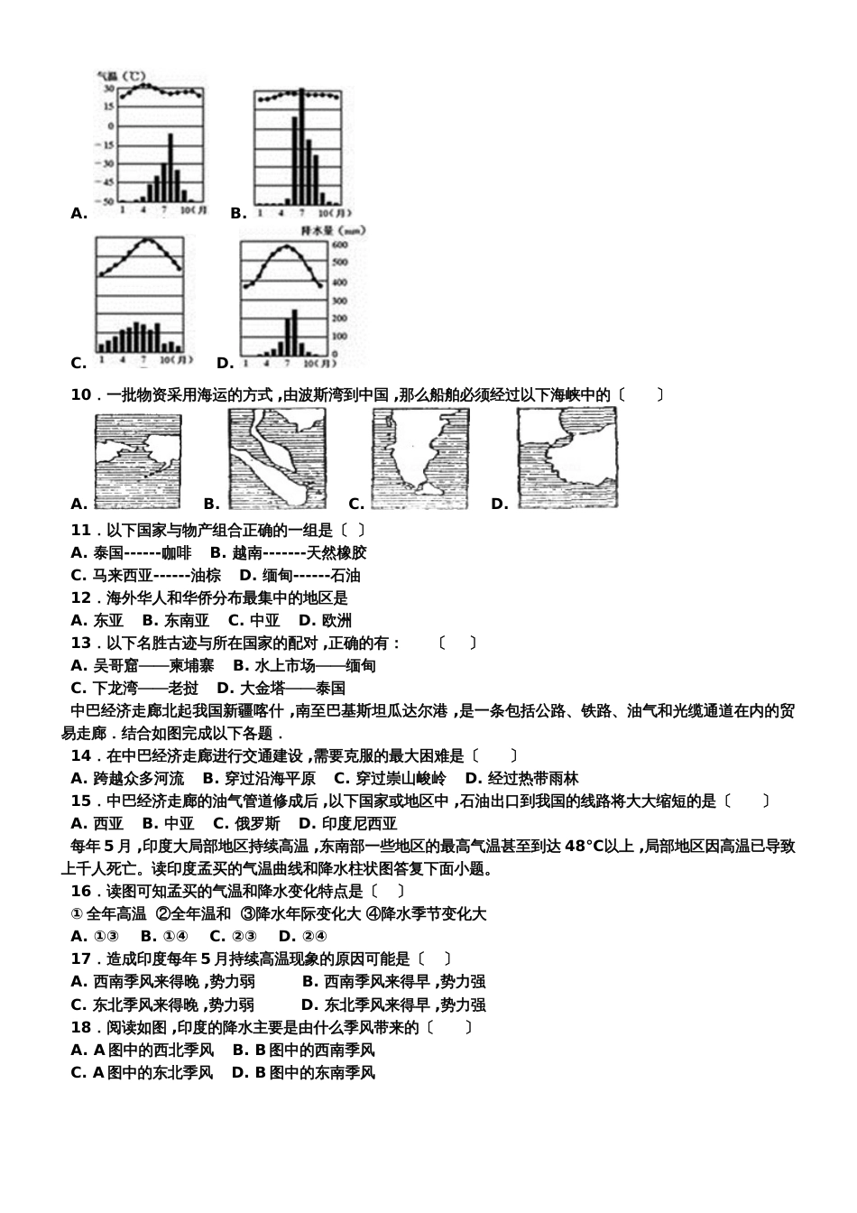 广东省惠州一中实验学校度七年级下册地理试卷（无答案）_第2页