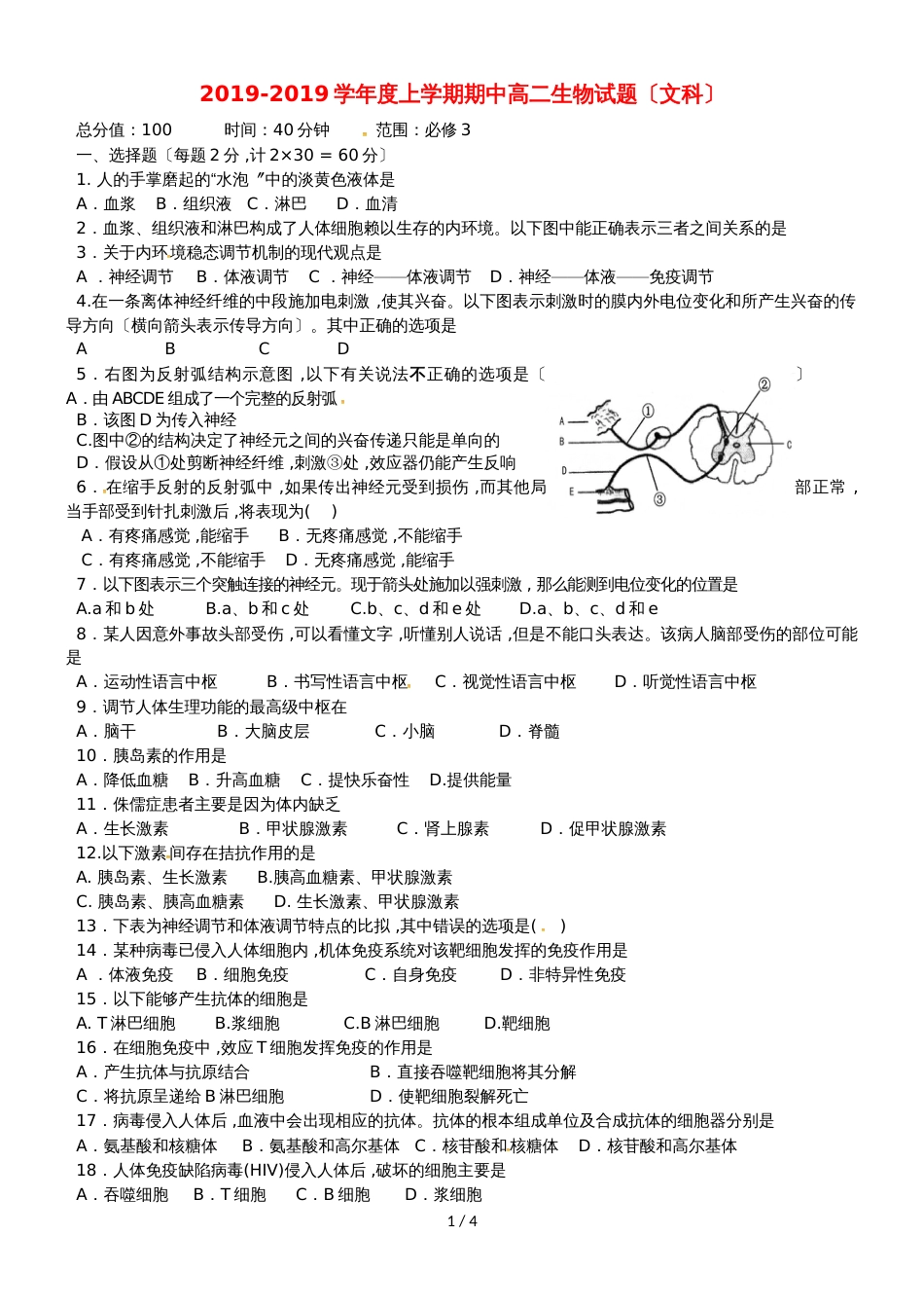 黑龙江省饶河县高级中学高二生物上学期期中试题 文_第1页