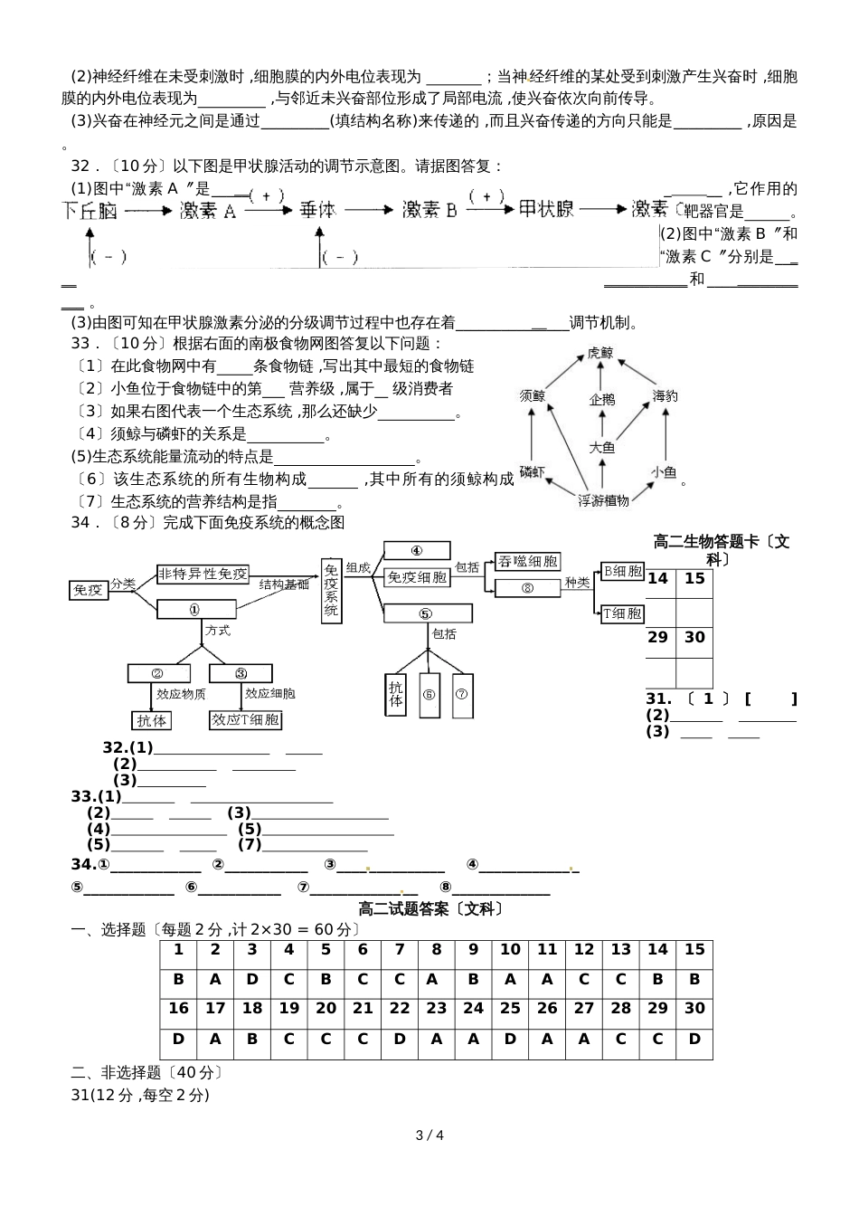 黑龙江省饶河县高级中学高二生物上学期期中试题 文_第3页