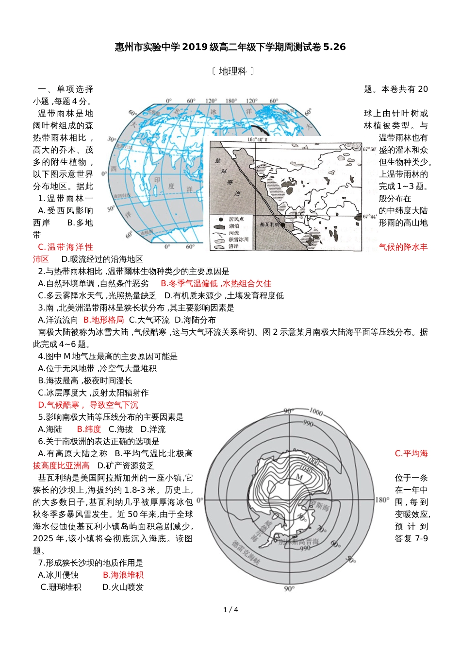 广东省惠州市实验中学 高二地理下学期周测试卷14周周测题_第1页