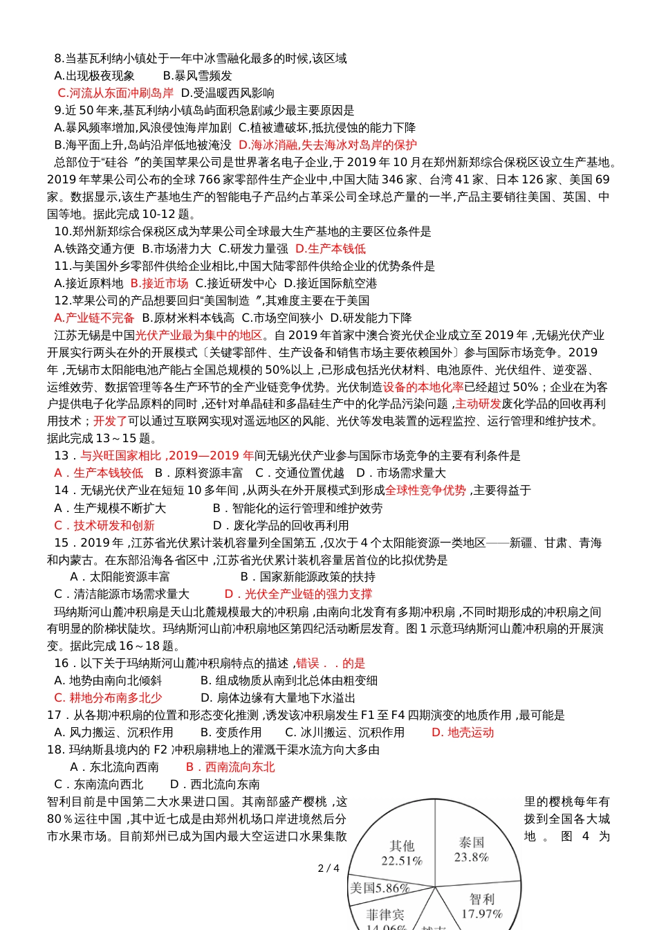 广东省惠州市实验中学 高二地理下学期周测试卷14周周测题_第2页