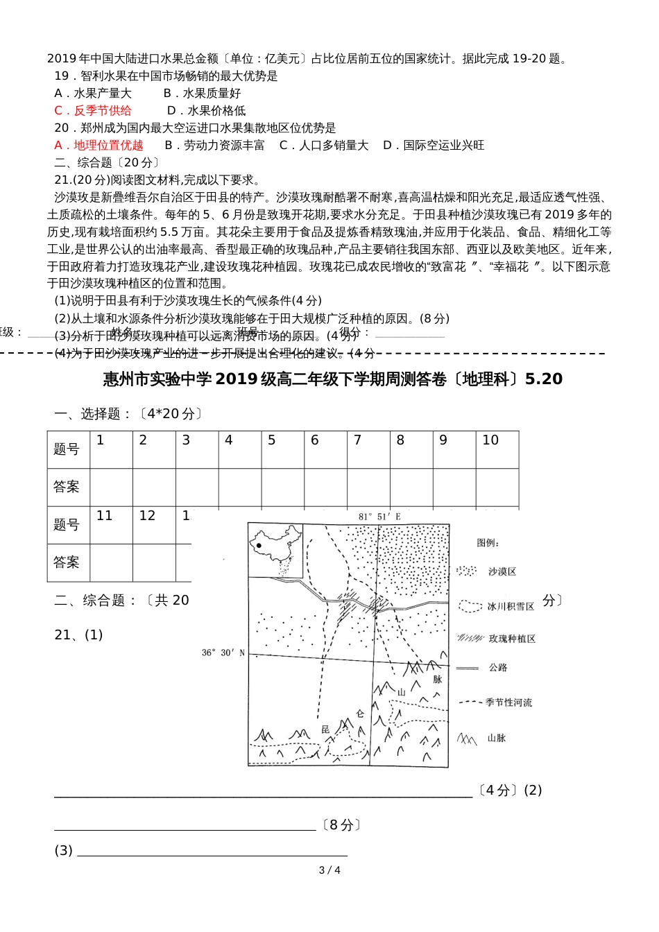 广东省惠州市实验中学 高二地理下学期周测试卷14周周测题_第3页