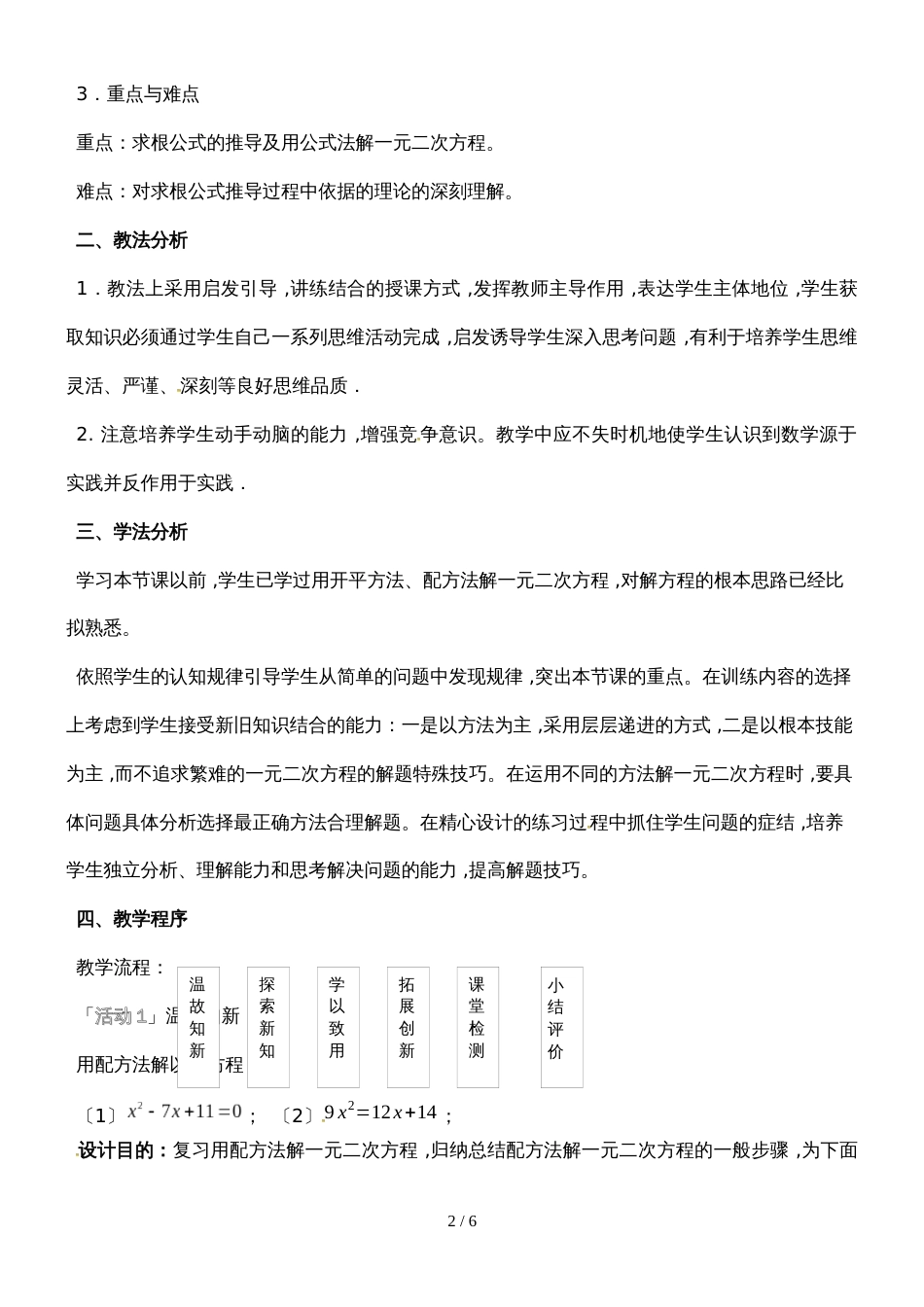 冀教版九年级上学期数学说课稿：24.2.4公式法公式法解方程_第2页