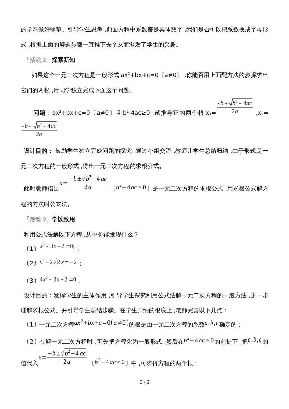 冀教版九年级上学期数学说课稿：24.2.4公式法公式法解方程_第3页