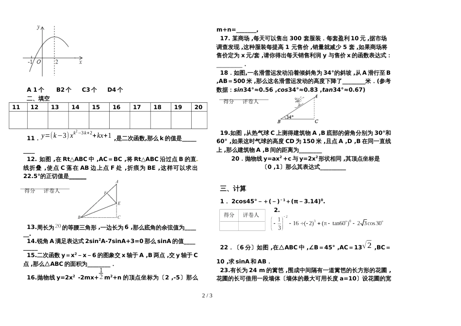 黑龙江省肇源县第四中学学年第一学期初四数学第一次月考(无答案)_第2页