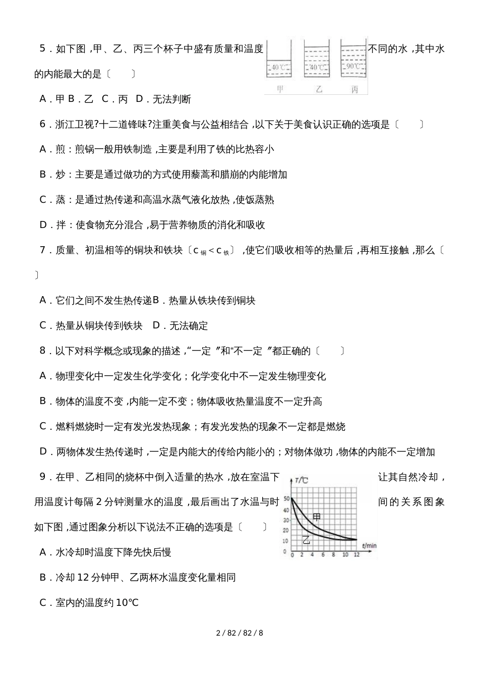 沪科新版物理九年级上学期《13.1物体的内能》同步练习_第2页