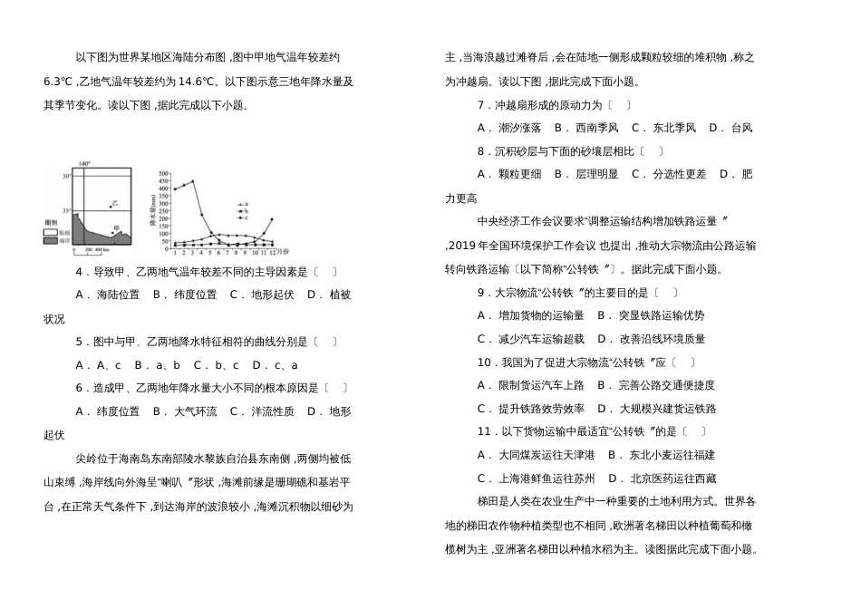 湖南省长沙市长郡中学高三上学期第三次调研考试地理试题 _第2页