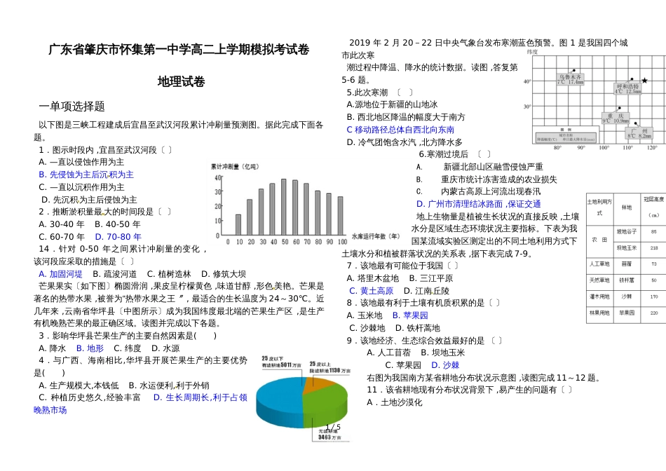 广东省肇庆市高二上学期模拟考试卷地理试卷_第1页