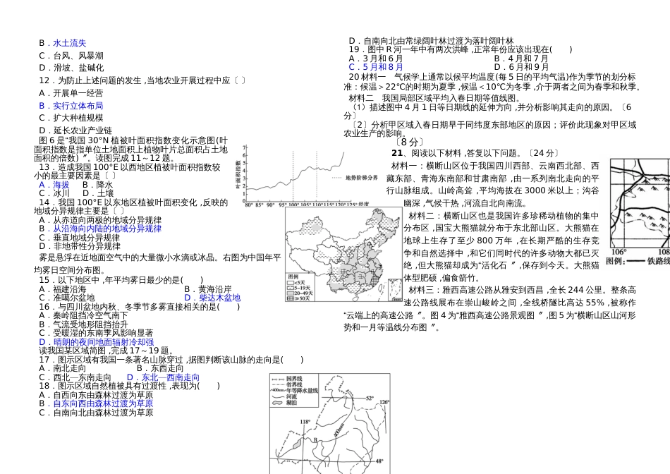 广东省肇庆市高二上学期模拟考试卷地理试卷_第2页
