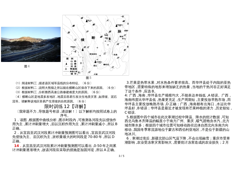 广东省肇庆市高二上学期模拟考试卷地理试卷_第3页