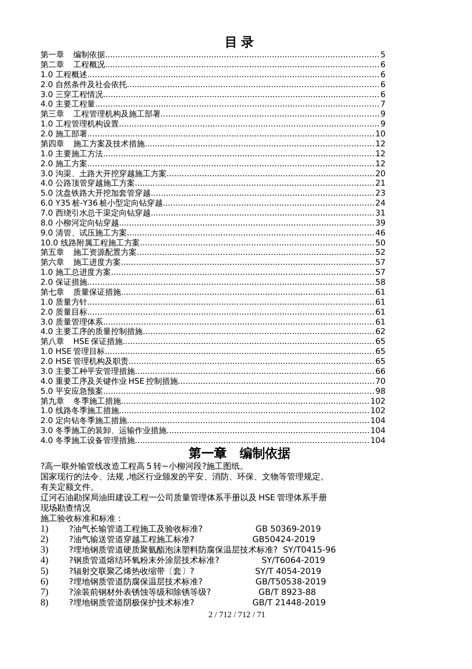 管线安装工程南段(高一联外输管线改造工程)施工组织设计_第2页