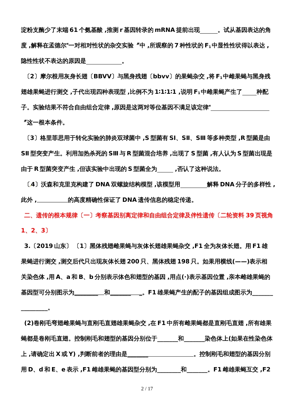 广东省惠州市惠东县惠东中学生物二轮复习：遗传专题 （无答案）_第2页