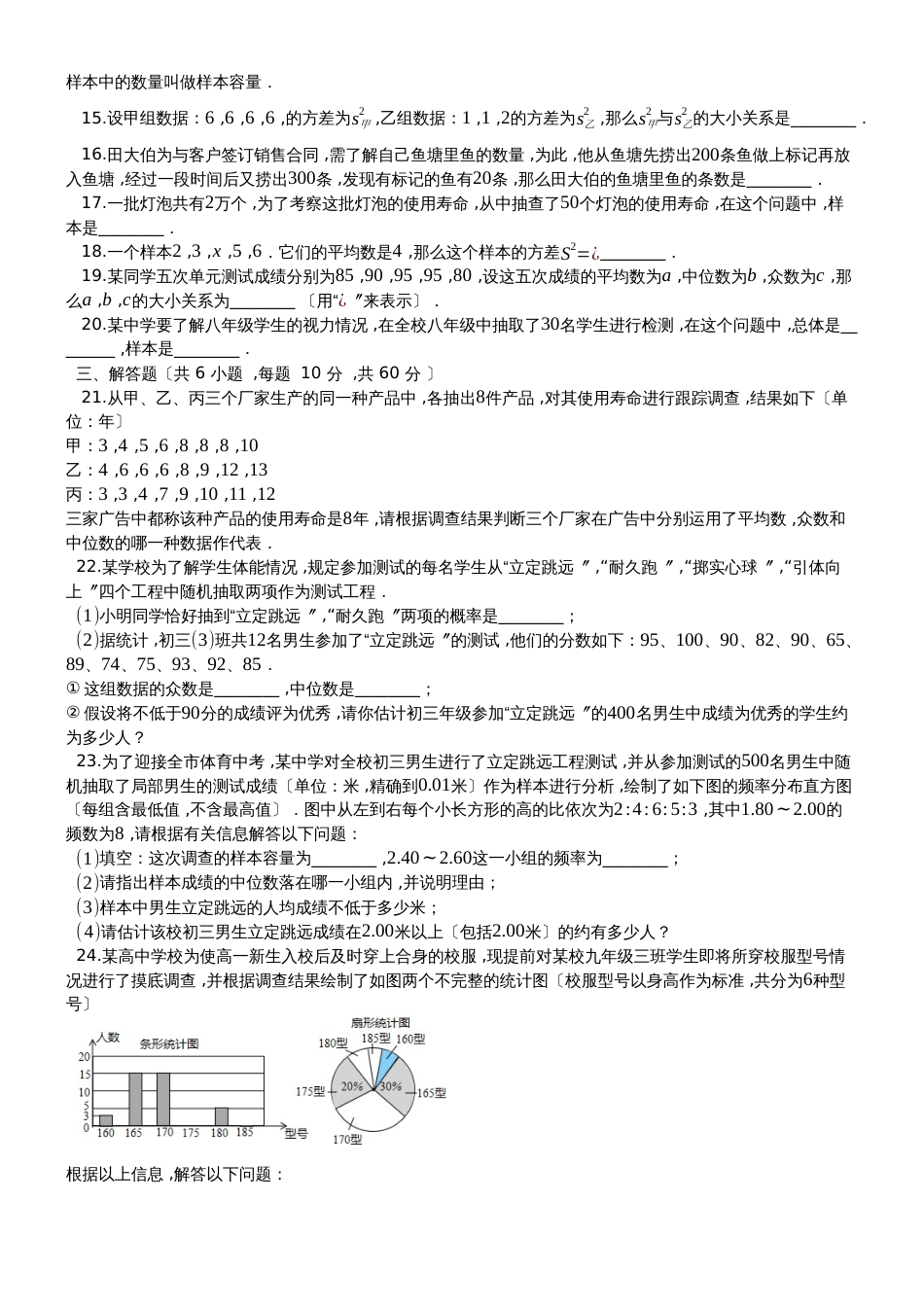 冀教版九年级上册_第23章_数据分析_单元检测试卷_第2页