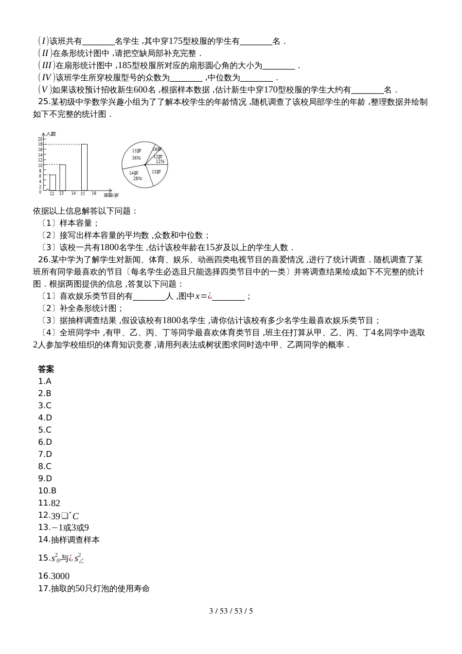 冀教版九年级上册_第23章_数据分析_单元检测试卷_第3页