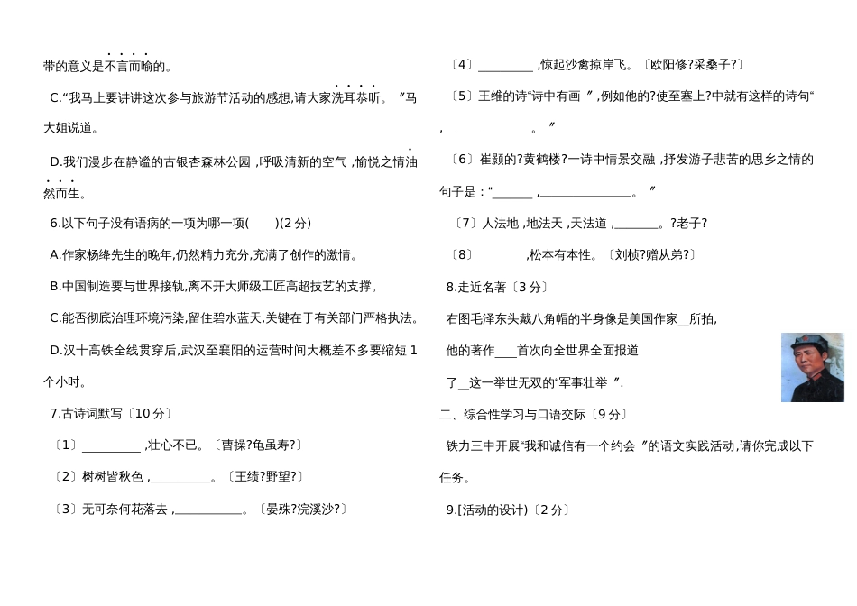 黑龙江省铁力市第三中学学年第一学期初二语文上册期中试题人教版_第2页