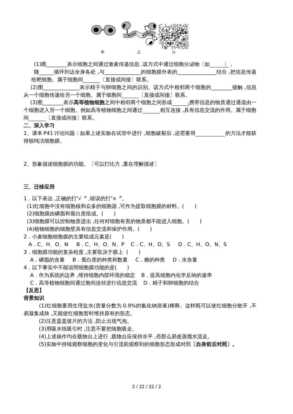 湖北省武汉市高中生物 第三章 细胞的基本结构 3.1 细胞膜系统的边界导学案新人教版必修1_第2页