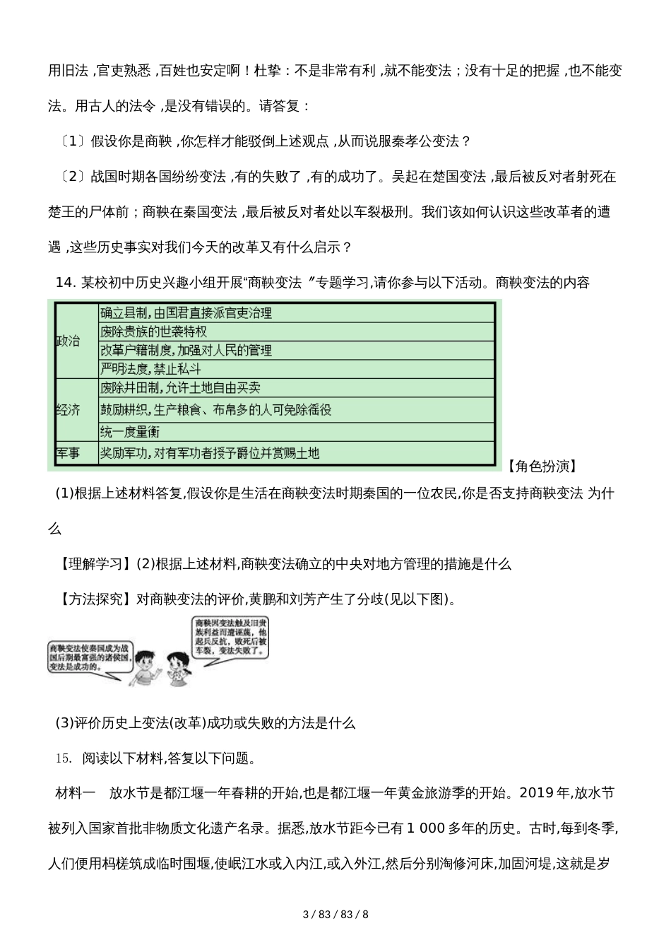 广西钦州市第一中学2018年秋季学期七年级历史第七次周测试卷_第3页