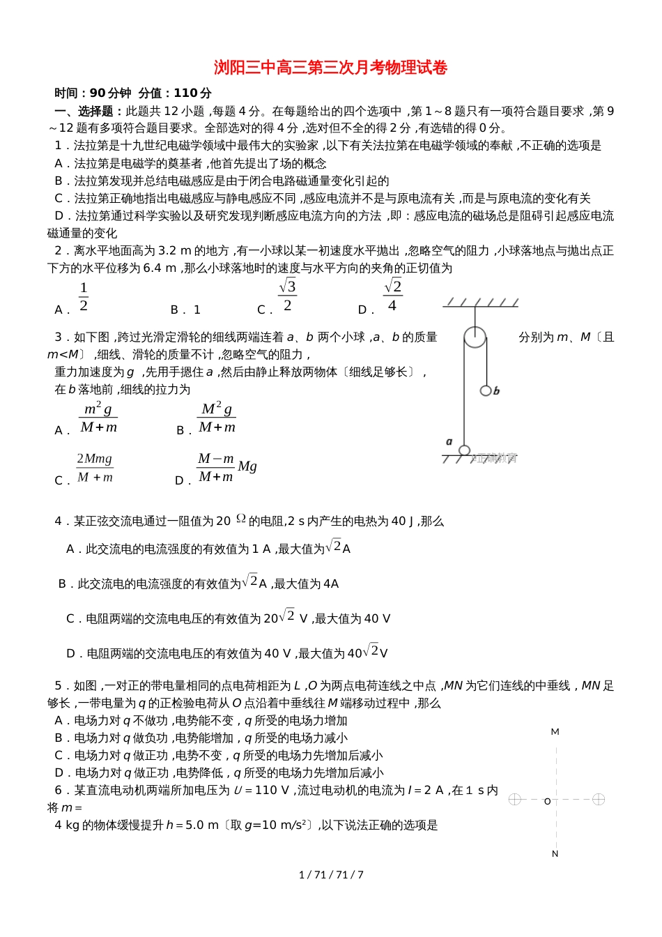 湖南省浏阳三中2018届高三物理上学期第三次月考试题_第1页