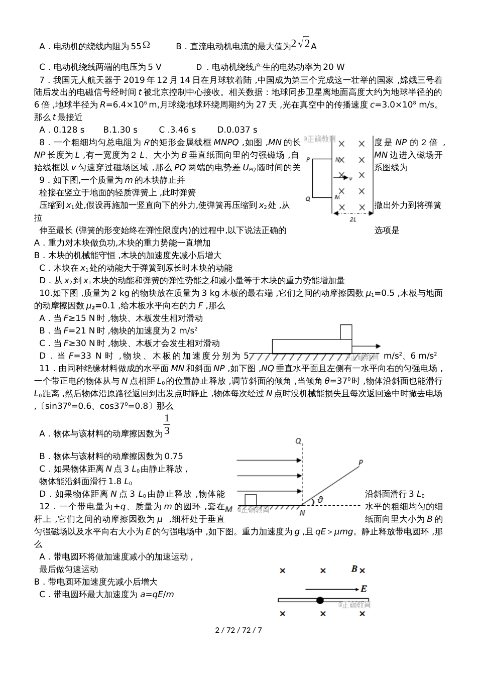 湖南省浏阳三中2018届高三物理上学期第三次月考试题_第2页