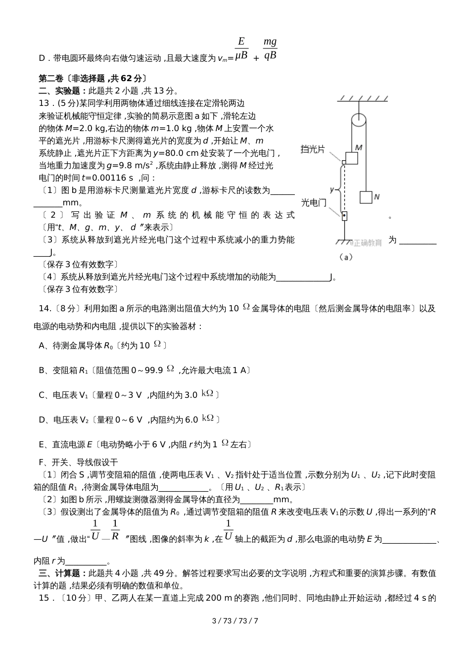 湖南省浏阳三中2018届高三物理上学期第三次月考试题_第3页