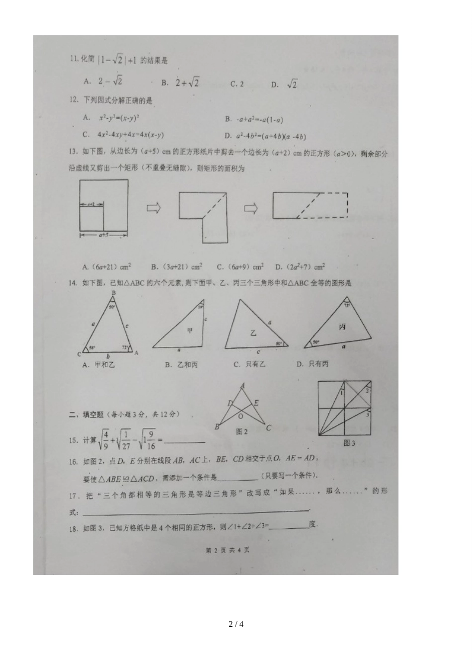 海南华侨中学八年级上学期期中考试数学试题（图片版，）_第2页