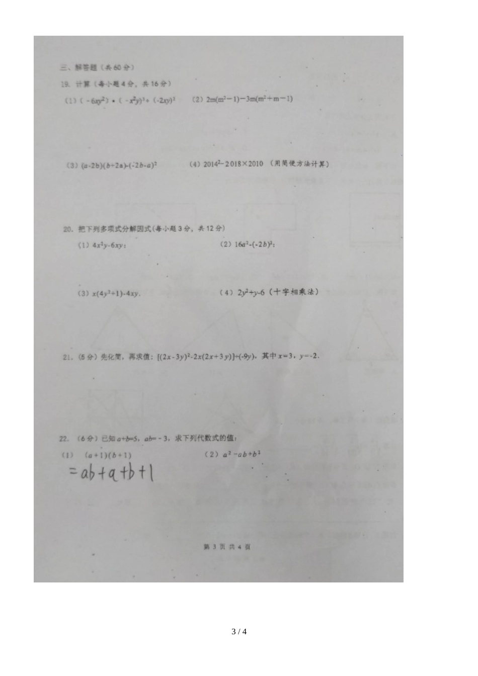 海南华侨中学八年级上学期期中考试数学试题（图片版，）_第3页