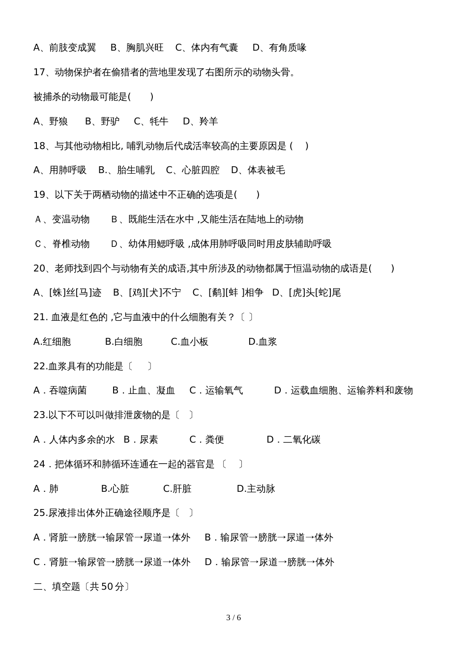 黑龙江省铁力市双丰林业子弟中学八年级生物上册第一次检测题人教版无答案_第3页