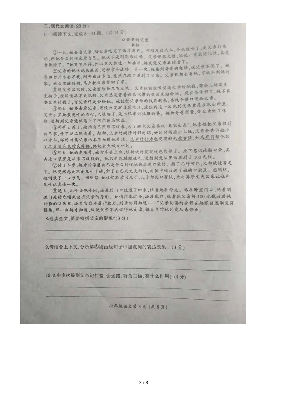 河南漯河召陵度上期期中学业水平测试七年级语文试卷（图片版）_第3页