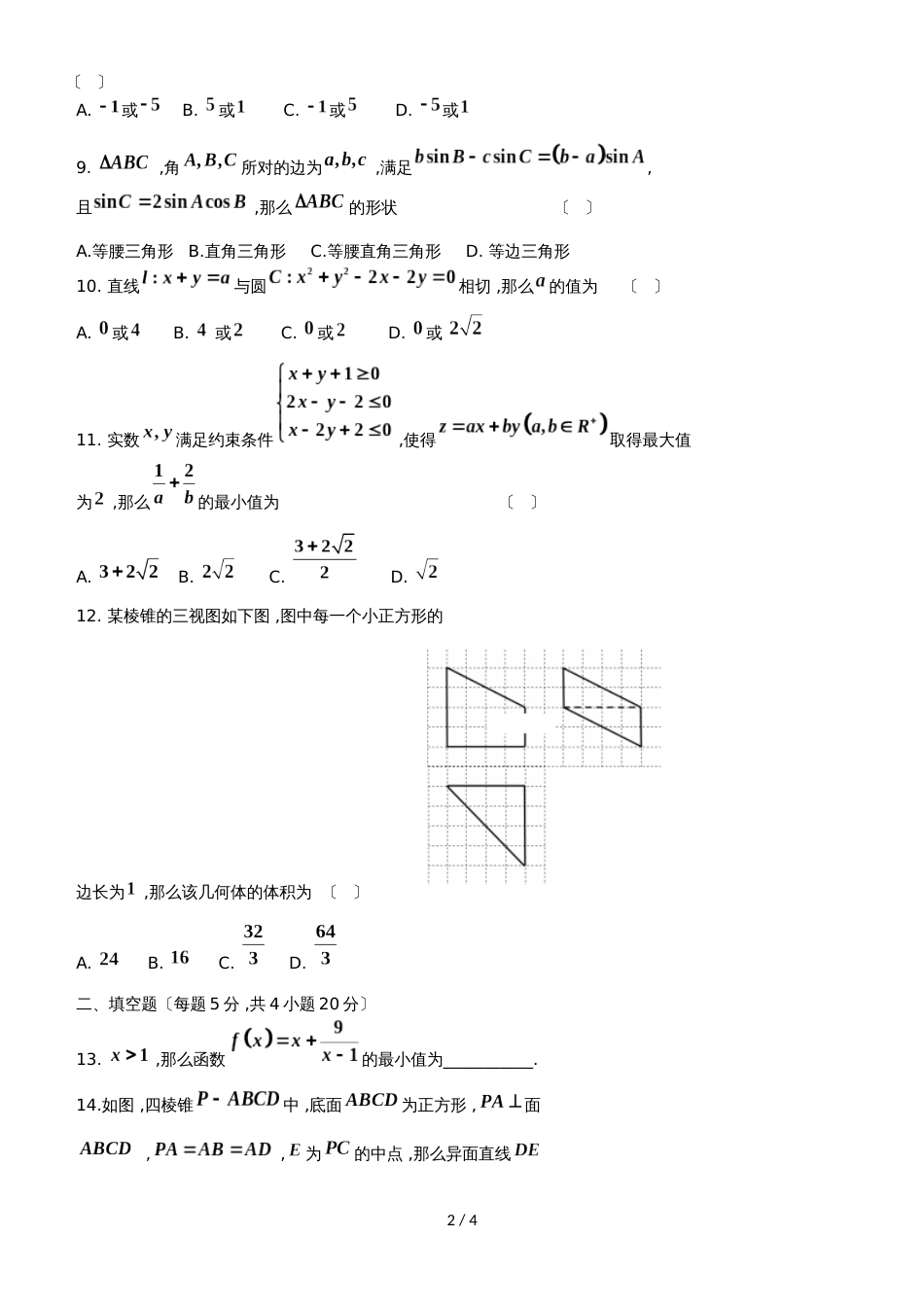 黑龙江省望奎县一中高二数学上学期9月期初考试试题 理_第2页