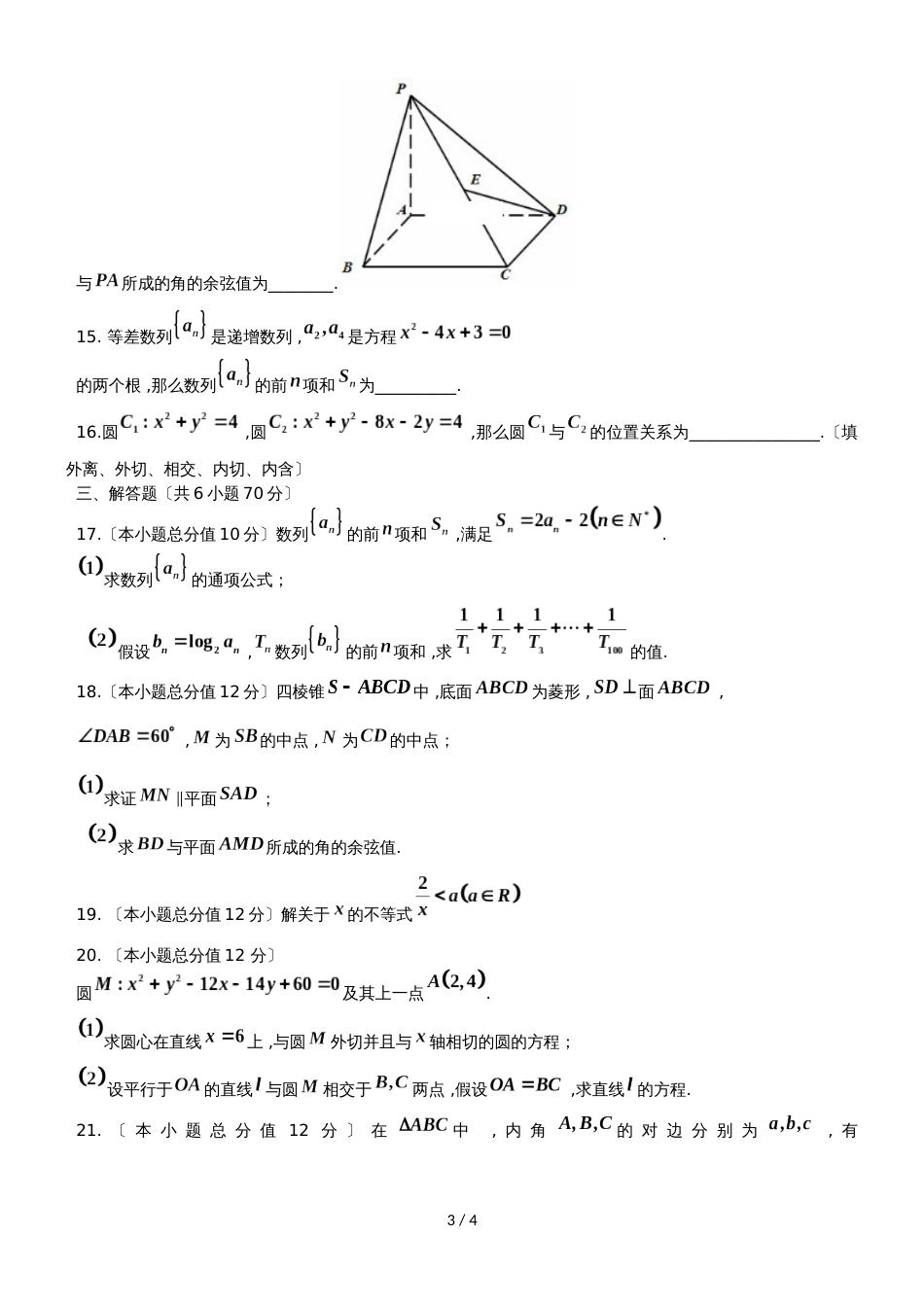 黑龙江省望奎县一中高二数学上学期9月期初考试试题 理_第3页