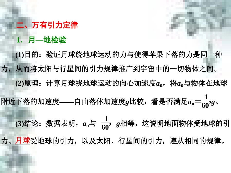 高中政治 第一单元 生活智慧与时代精神 第一课 第一框 生活处处有哲学课件 新人教版必修4 (59)_第3页
