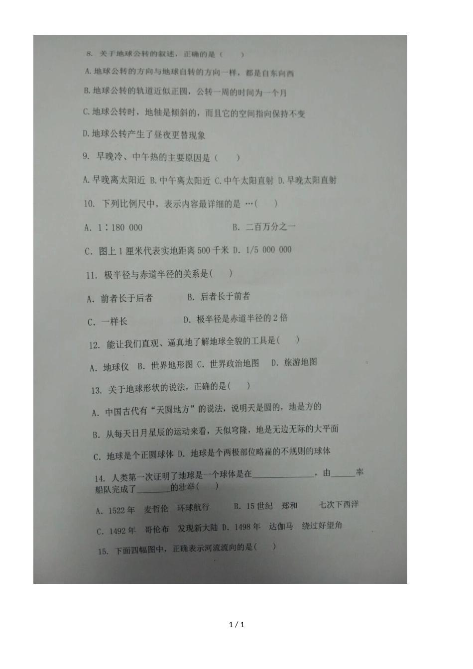 广西钦州市第四中学七年级上学期期中考试地理试题（图片版，）_第1页