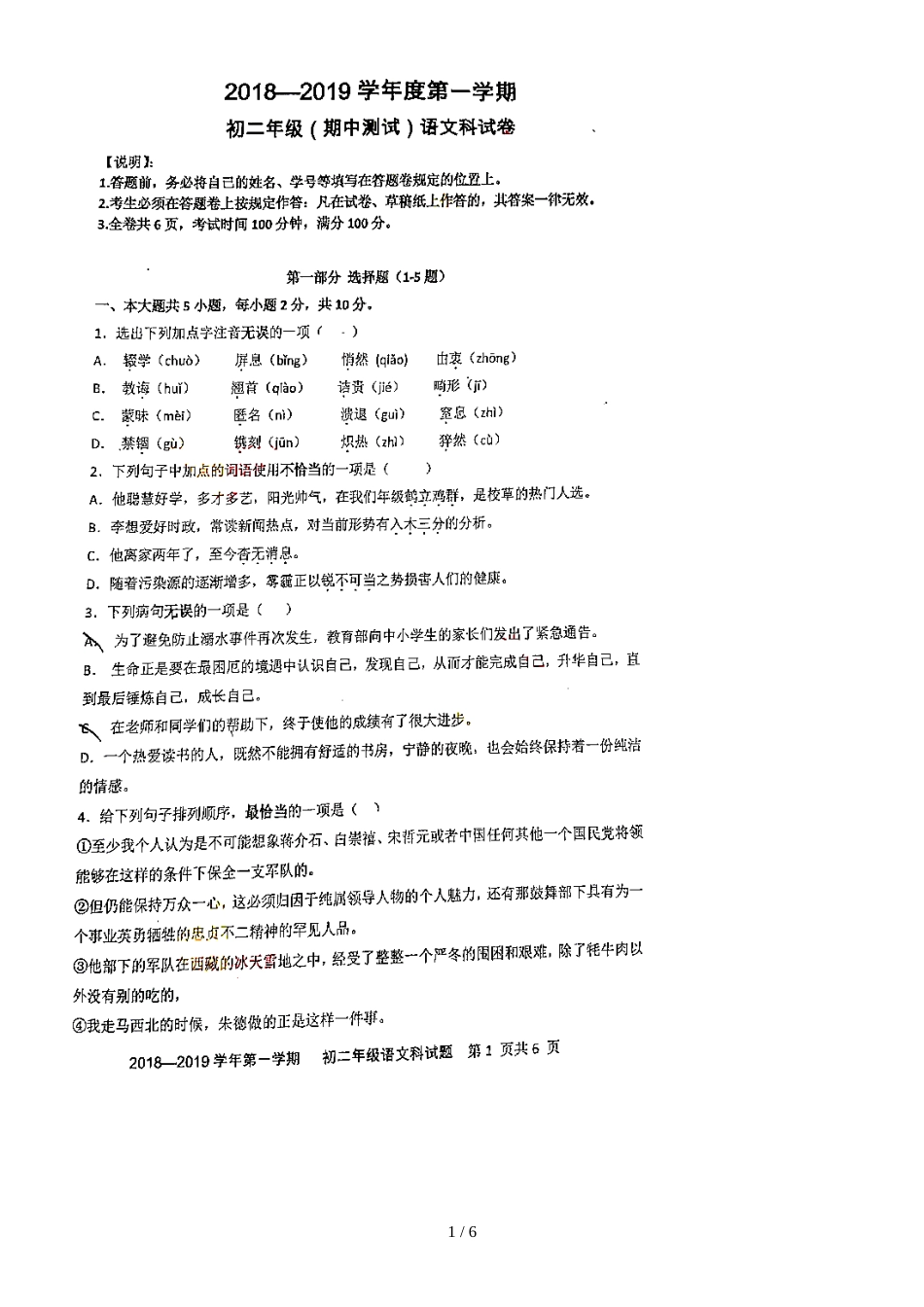 广东省深圳市蛇口育才教育集团育才三中八年级第一学期期中考试语文试题（图片版  ）_第1页