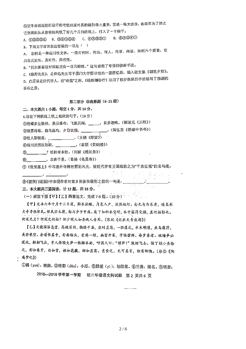 广东省深圳市蛇口育才教育集团育才三中八年级第一学期期中考试语文试题（图片版  ）_第2页