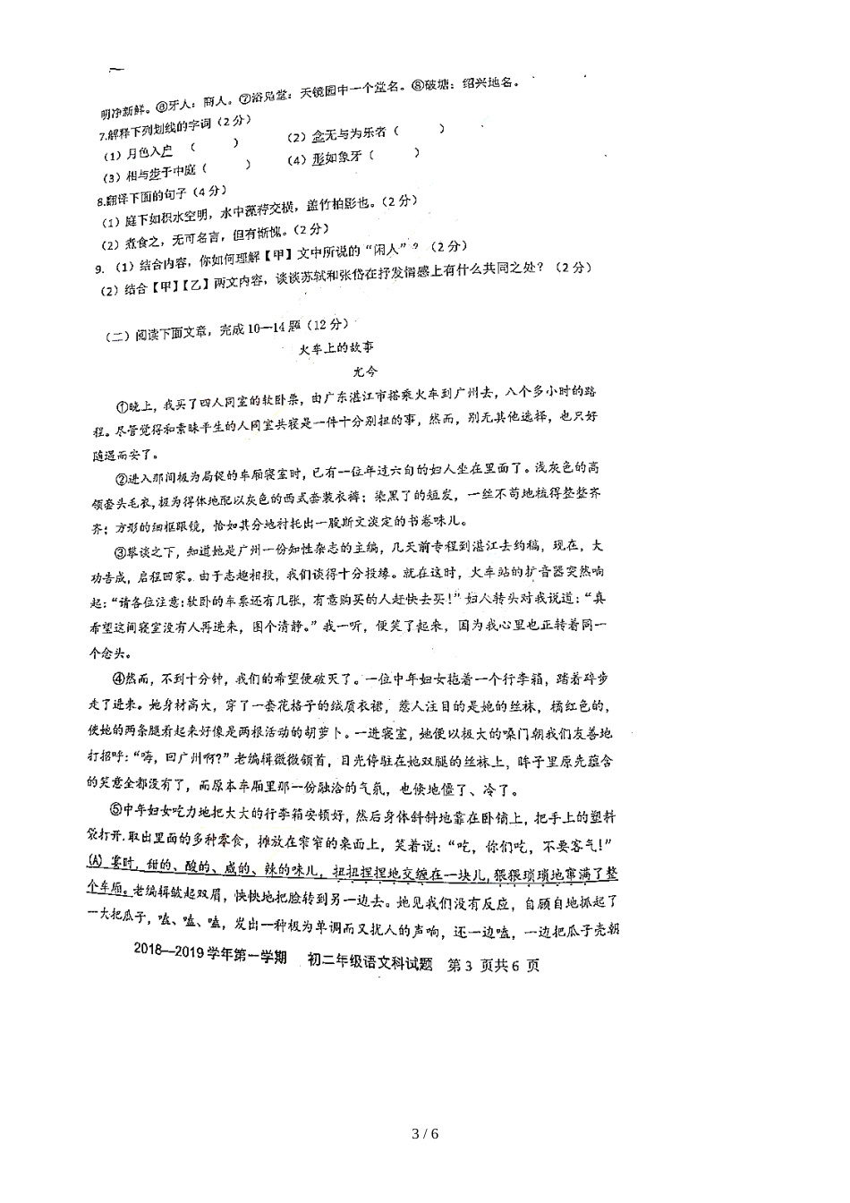 广东省深圳市蛇口育才教育集团育才三中八年级第一学期期中考试语文试题（图片版  ）_第3页