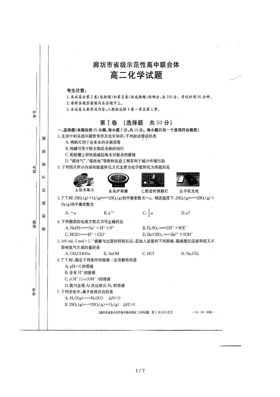 河北省廊坊市省级示范性高中联合体高二上学期期中考试化学试题_第1页