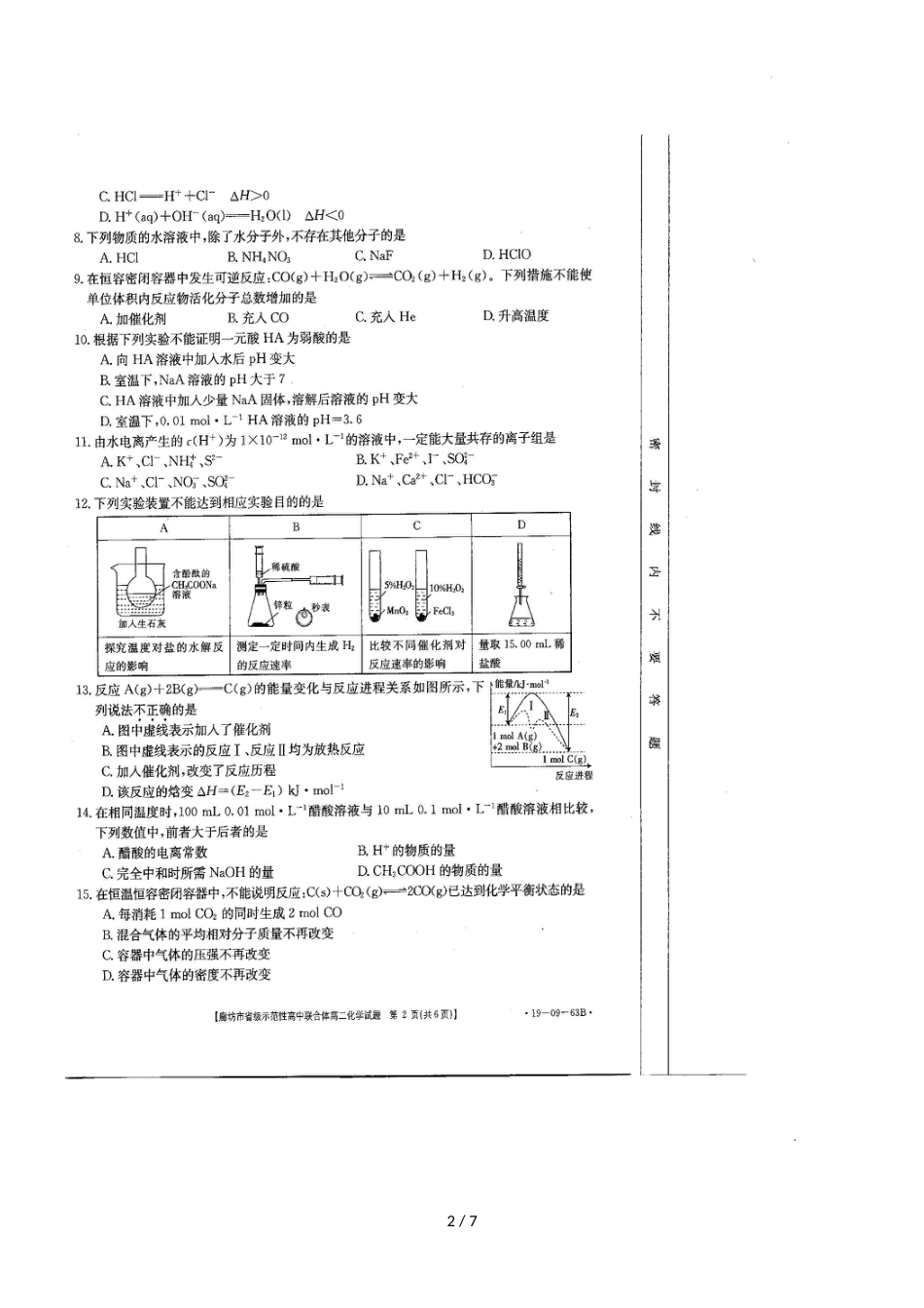 河北省廊坊市省级示范性高中联合体高二上学期期中考试化学试题_第2页