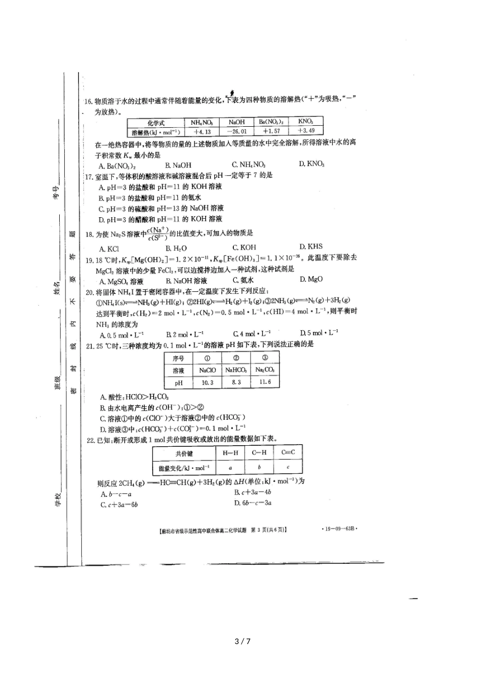 河北省廊坊市省级示范性高中联合体高二上学期期中考试化学试题_第3页