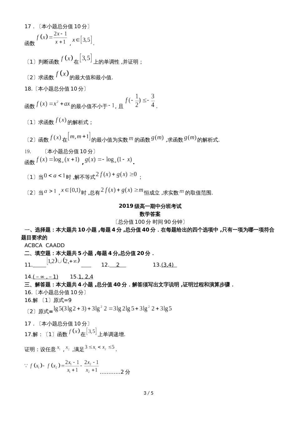 黑龙江省齐齐哈尔八中高一数学上学期期中文理分班考试试题_第3页