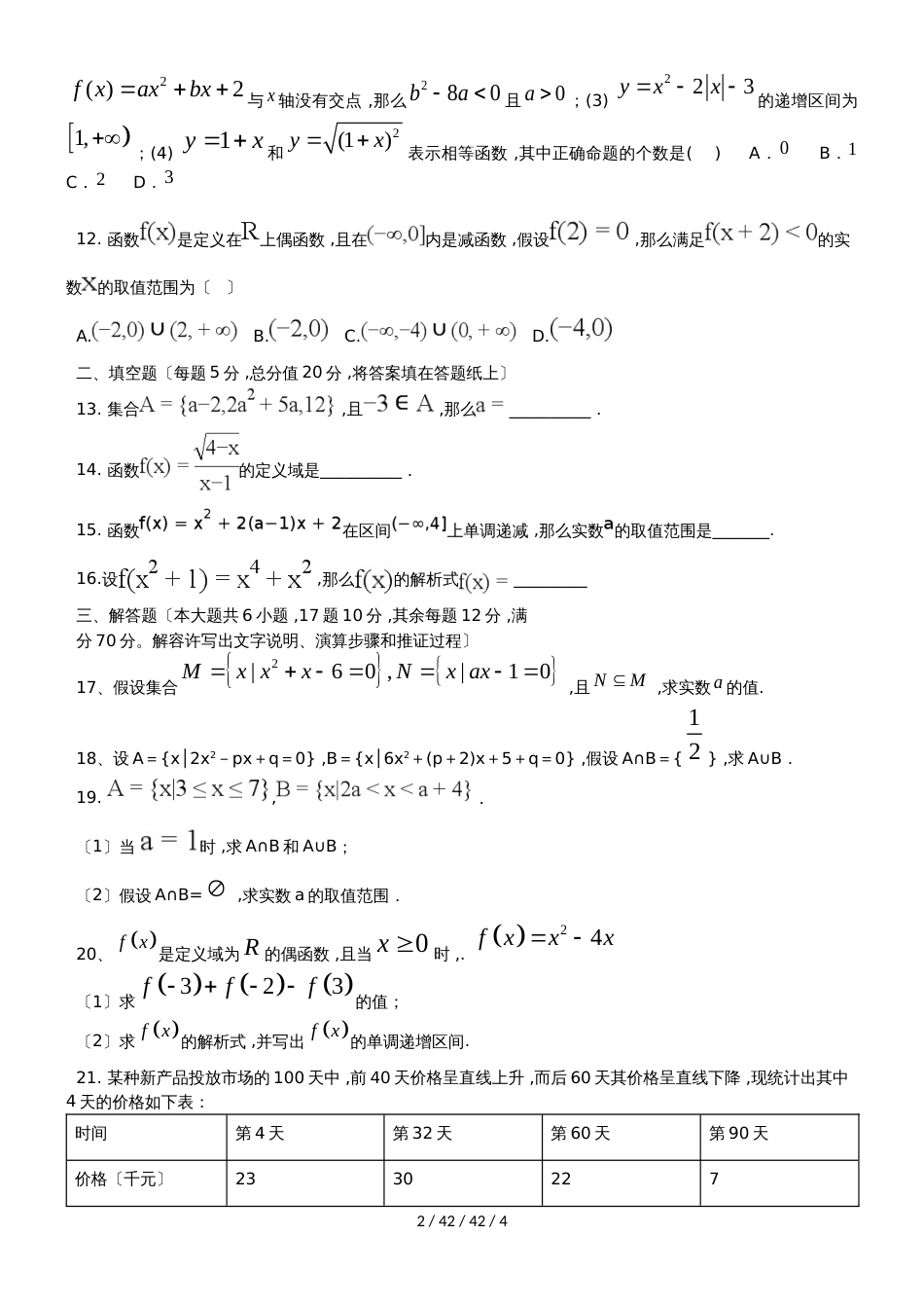 河南省封丘县一中20182019学年高一数学上学期第一次月考试题_第2页