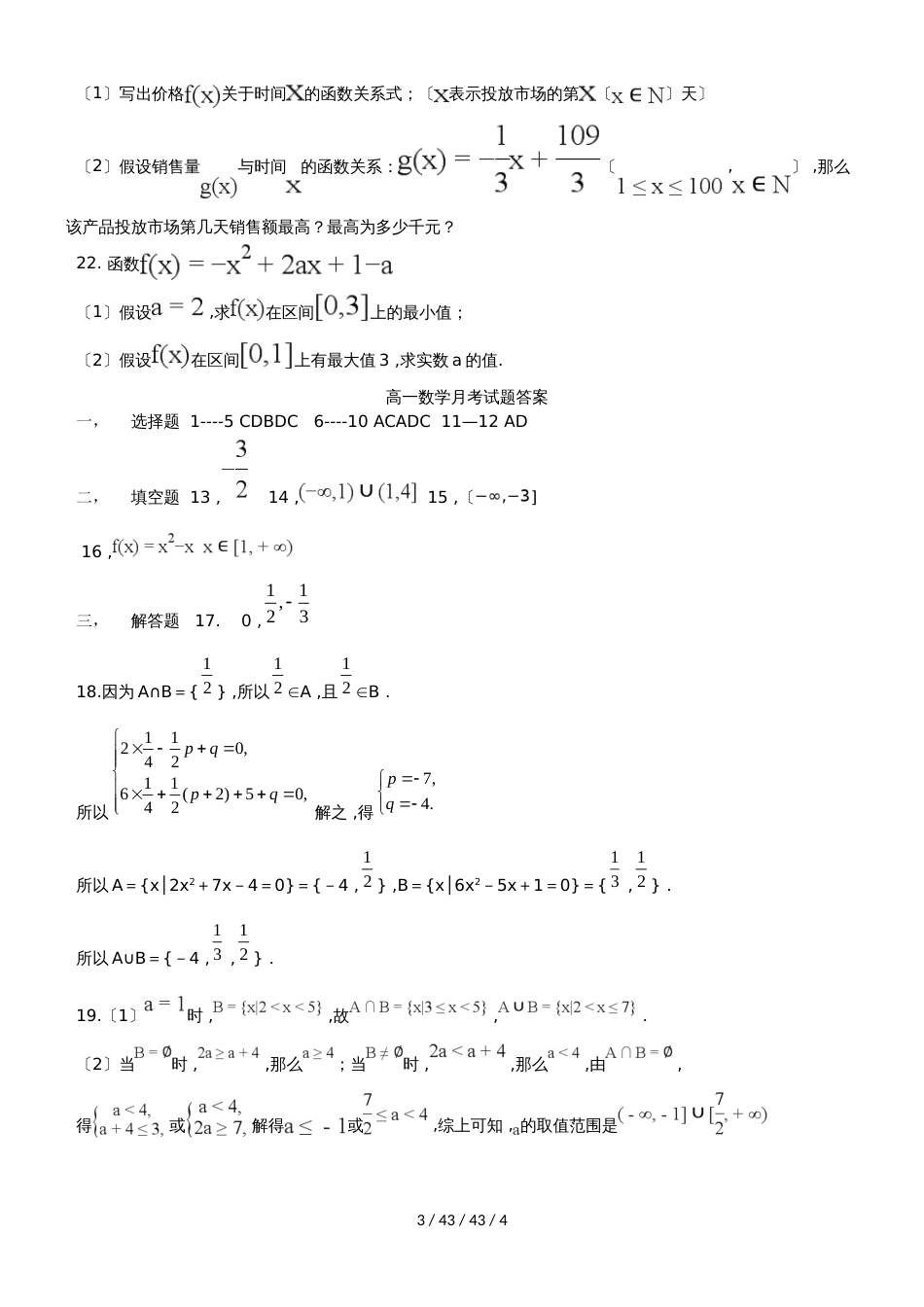 河南省封丘县一中20182019学年高一数学上学期第一次月考试题_第3页